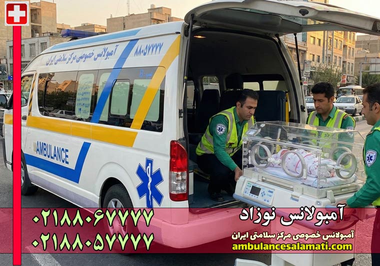 آمبولانس نوزاد NICU